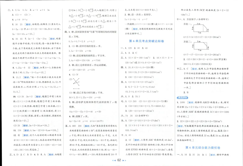 25秋亮点给力新情景素养卷五年级人教版上册数学_25秋小学语数英习题试卷_数学_人教版_数学《亮点给力新情境素养卷》人教25秋
