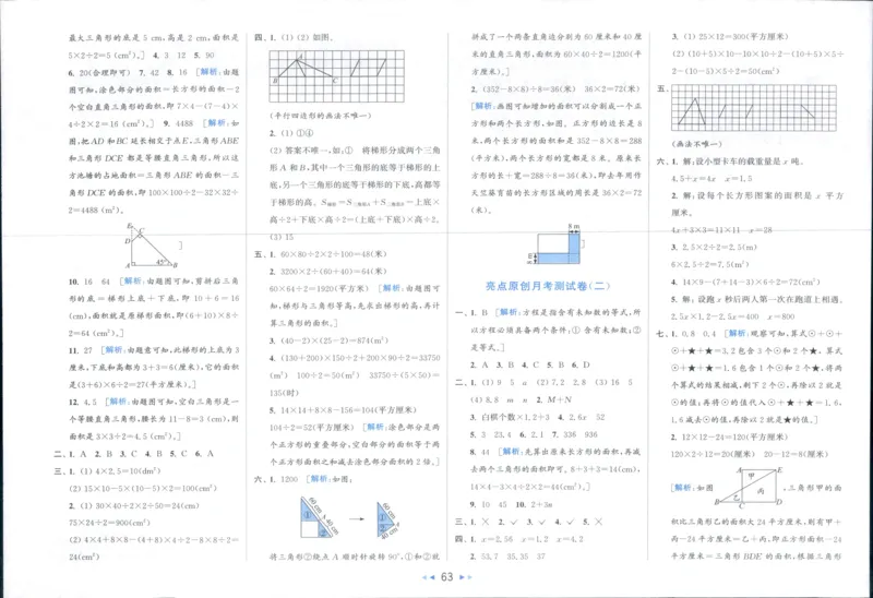25秋亮点给力新情景素养卷五年级人教版上册数学_25秋小学语数英习题试卷_数学_人教版_数学《亮点给力新情境素养卷》人教25秋