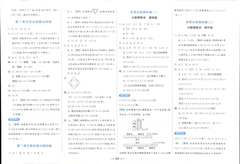 25秋亮点给力新情景素养卷五年级人教版上册数学_25秋小学语数英习题试卷_数学_人教版_数学《亮点给力新情境素养卷》人教25秋