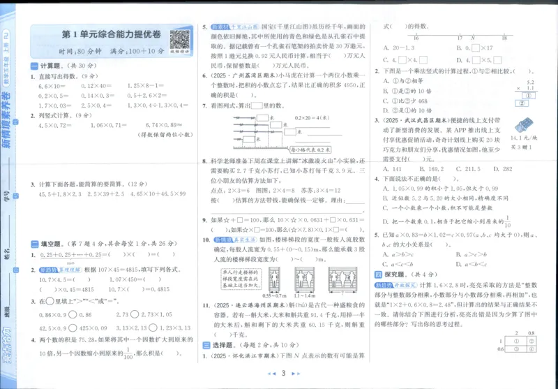 25秋亮点给力新情景素养卷五年级人教版上册数学_25秋小学语数英习题试卷_数学_人教版_数学《亮点给力新情境素养卷》人教25秋