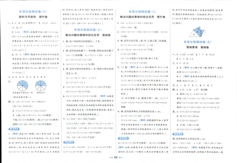 25秋亮点给力新情景素养卷五年级人教版上册数学_25秋小学语数英习题试卷_数学_人教版_数学《亮点给力新情境素养卷》人教25秋