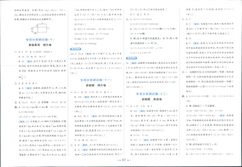 25秋亮点给力新情景素养卷五年级人教版上册数学_25秋小学语数英习题试卷_数学_人教版_数学《亮点给力新情境素养卷》人教25秋