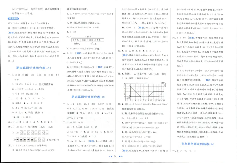 25秋亮点给力新情景素养卷五年级人教版上册数学_25秋小学语数英习题试卷_数学_人教版_数学《亮点给力新情境素养卷》人教25秋