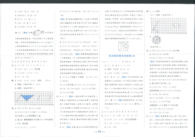 25秋亮点给力新情景素养卷五年级人教版上册数学_25秋小学语数英习题试卷_数学_人教版_数学《亮点给力新情境素养卷》人教25秋