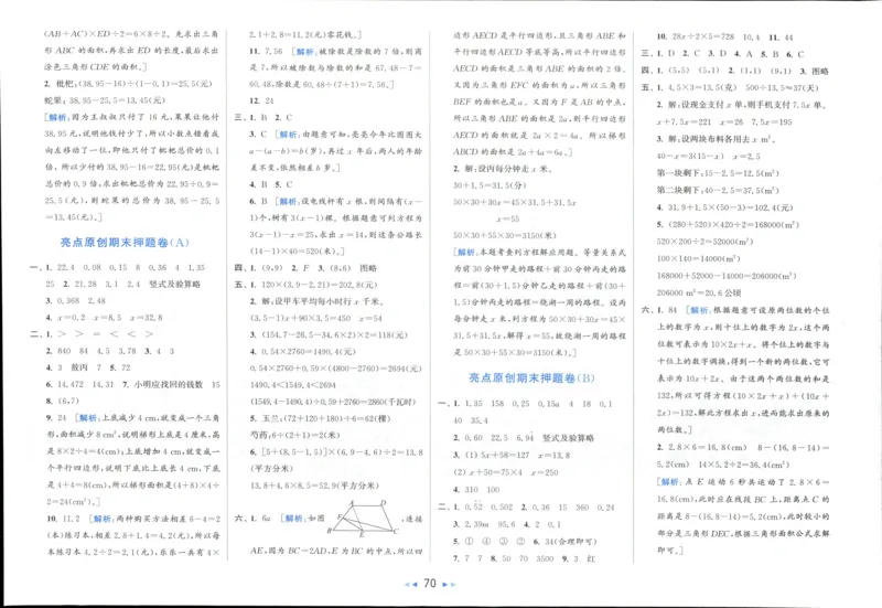 25秋亮点给力新情景素养卷五年级人教版上册数学_25秋小学语数英习题试卷_数学_人教版_数学《亮点给力新情境素养卷》人教25秋