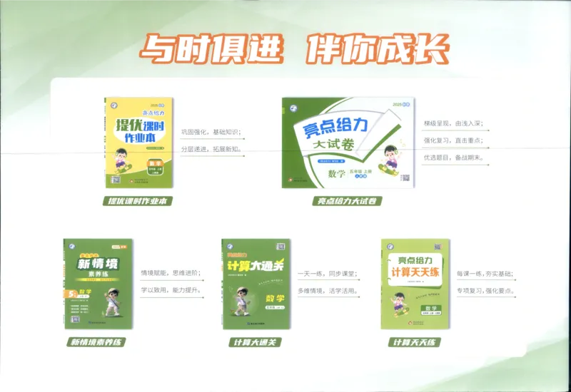 25秋亮点给力新情景素养卷五年级人教版上册数学_25秋小学语数英习题试卷_数学_人教版_数学《亮点给力新情境素养卷》人教25秋