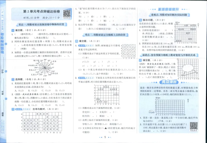 25秋亮点给力新情景素养卷五年级人教版上册数学_25秋小学语数英习题试卷_数学_人教版_数学《亮点给力新情境素养卷》人教25秋