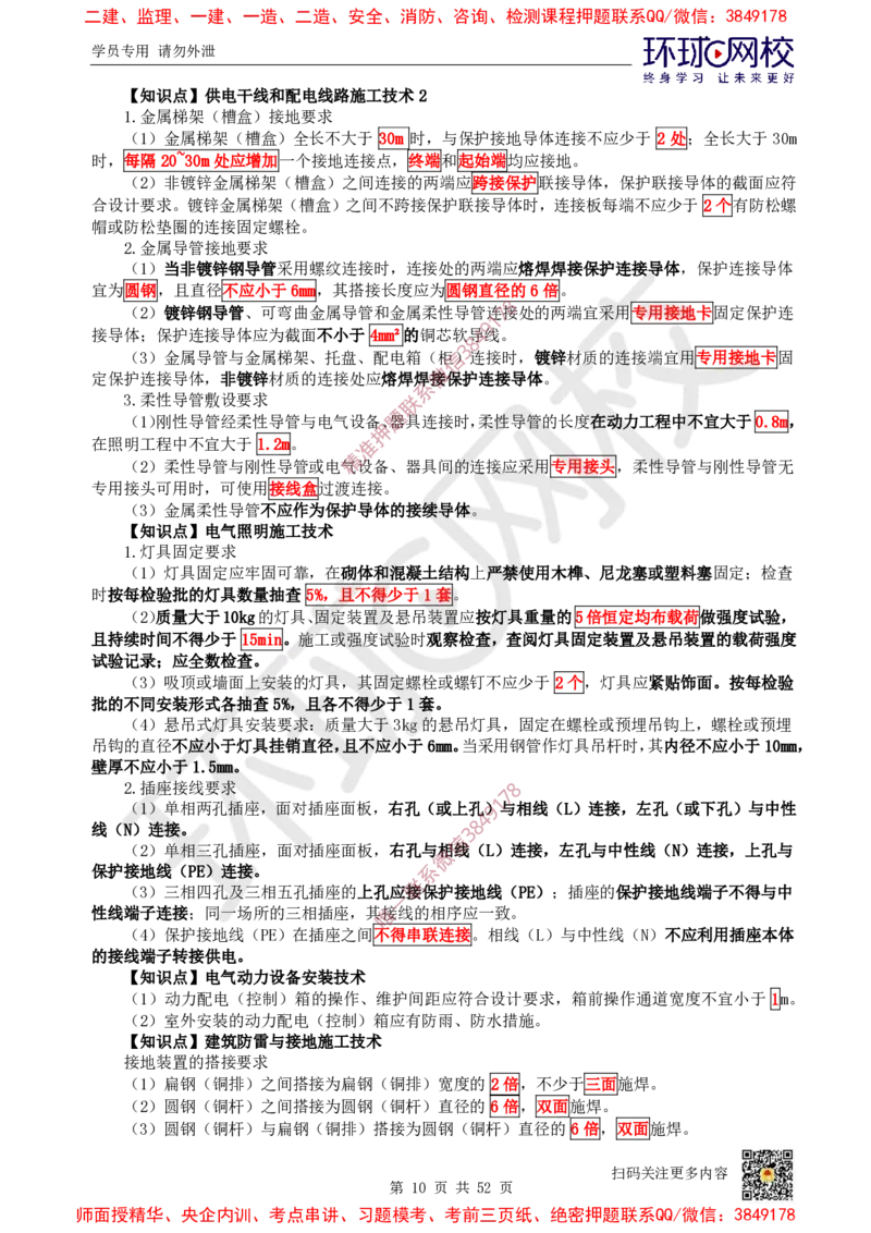 2025环球网校一级建造师《机电工程管理与实务》睡前半小时关键词速记_2026年一级建造师_2026年一建机电_2025年一建机电SVIP_01-精华文档✿电子教材✿历年真题