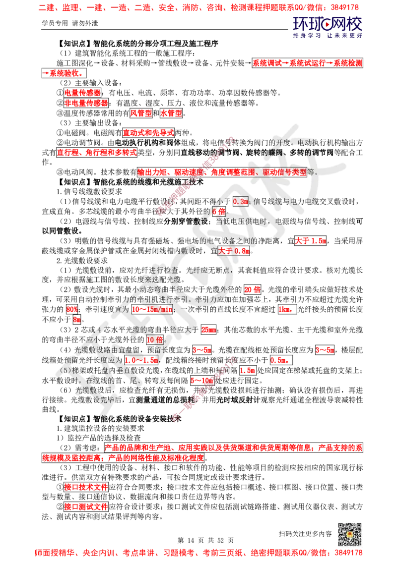 2025环球网校一级建造师《机电工程管理与实务》睡前半小时关键词速记_2026年一级建造师_2026年一建机电_2025年一建机电SVIP_01-精华文档✿电子教材✿历年真题