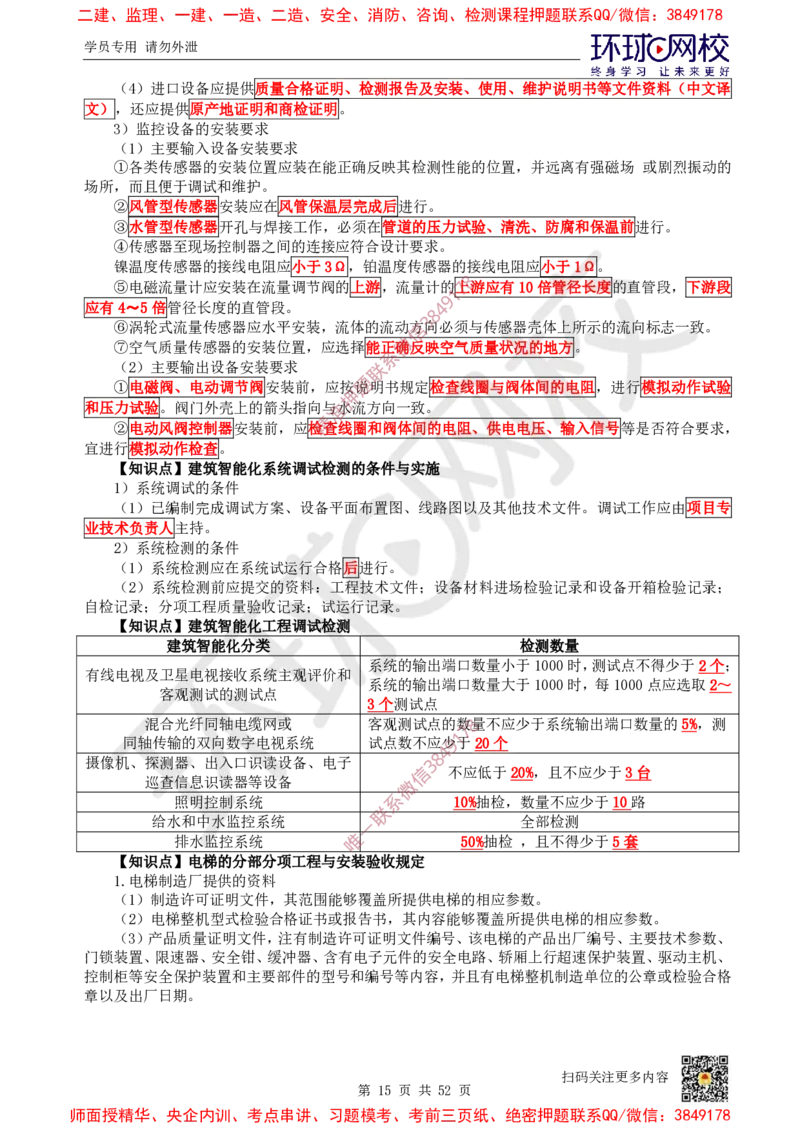2025环球网校一级建造师《机电工程管理与实务》睡前半小时关键词速记_2026年一级建造师_2026年一建机电_2025年一建机电SVIP_01-精华文档✿电子教材✿历年真题