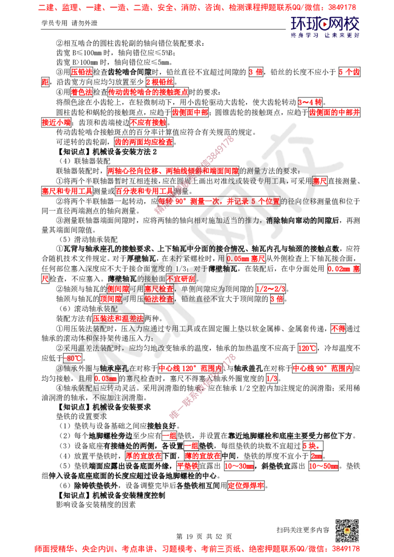 2025环球网校一级建造师《机电工程管理与实务》睡前半小时关键词速记_2026年一级建造师_2026年一建机电_2025年一建机电SVIP_01-精华文档✿电子教材✿历年真题