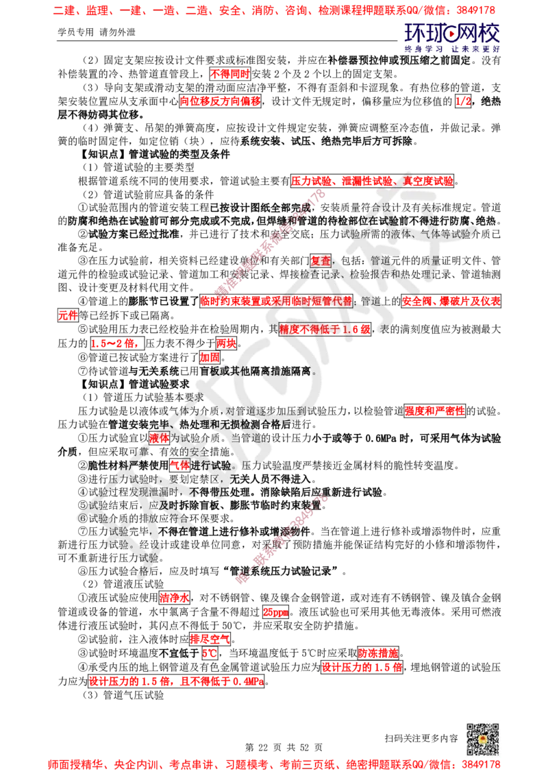 2025环球网校一级建造师《机电工程管理与实务》睡前半小时关键词速记_2026年一级建造师_2026年一建机电_2025年一建机电SVIP_01-精华文档✿电子教材✿历年真题