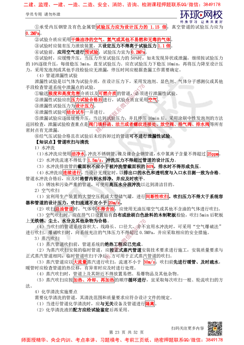 2025环球网校一级建造师《机电工程管理与实务》睡前半小时关键词速记_2026年一级建造师_2026年一建机电_2025年一建机电SVIP_01-精华文档✿电子教材✿历年真题