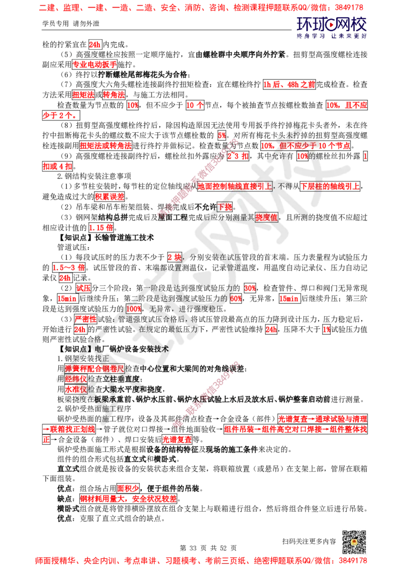 2025环球网校一级建造师《机电工程管理与实务》睡前半小时关键词速记_2026年一级建造师_2026年一建机电_2025年一建机电SVIP_01-精华文档✿电子教材✿历年真题