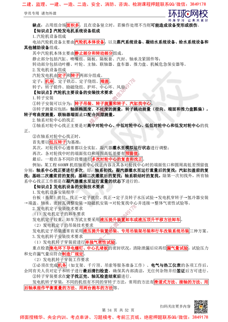 2025环球网校一级建造师《机电工程管理与实务》睡前半小时关键词速记_2026年一级建造师_2026年一建机电_2025年一建机电SVIP_01-精华文档✿电子教材✿历年真题