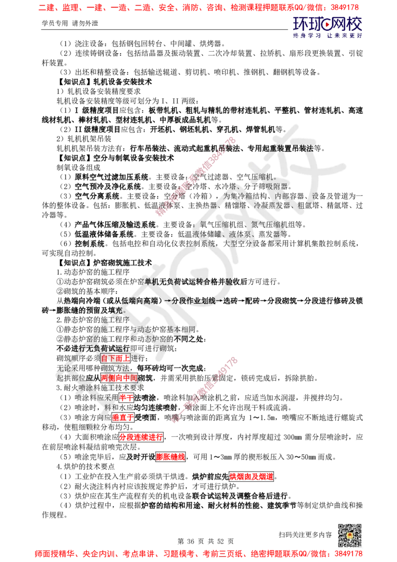 2025环球网校一级建造师《机电工程管理与实务》睡前半小时关键词速记_2026年一级建造师_2026年一建机电_2025年一建机电SVIP_01-精华文档✿电子教材✿历年真题