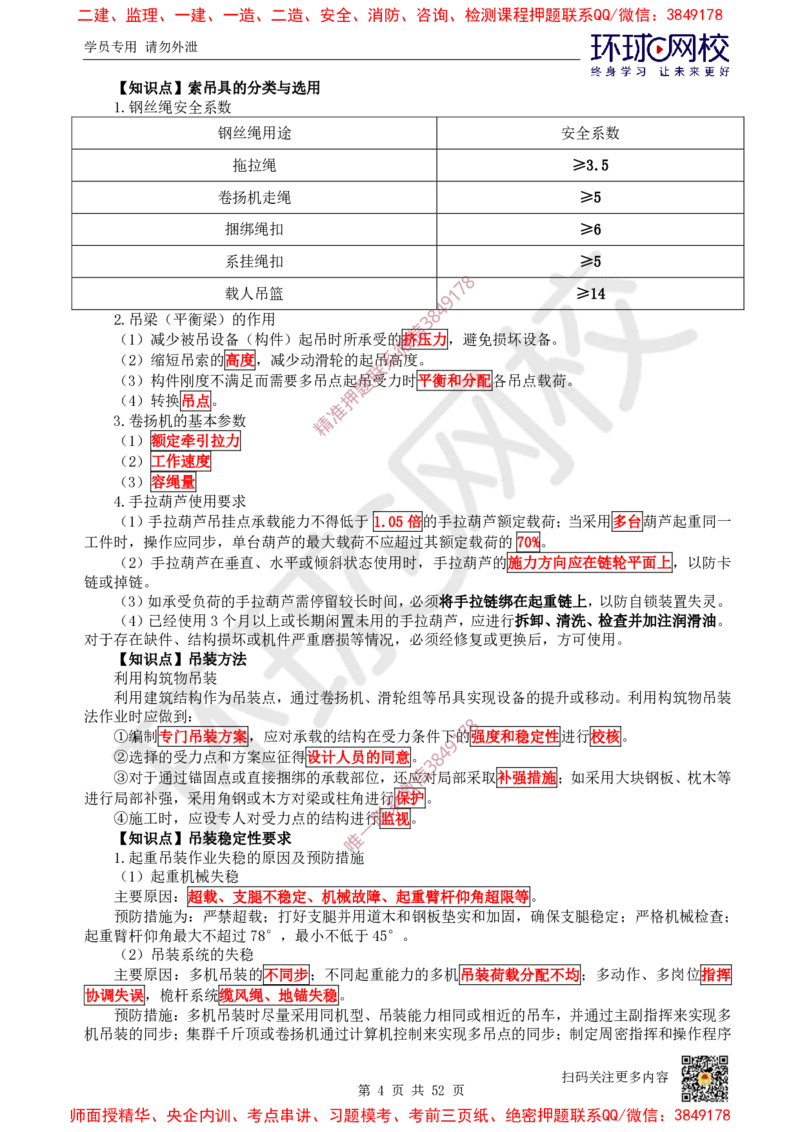 2025环球网校一级建造师《机电工程管理与实务》睡前半小时关键词速记_2026年一级建造师_2026年一建机电_2025年一建机电SVIP_01-精华文档✿电子教材✿历年真题