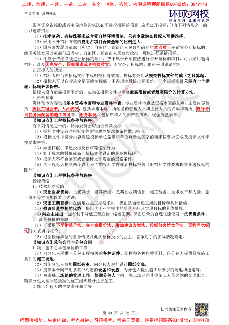 2025环球网校一级建造师《机电工程管理与实务》睡前半小时关键词速记_2026年一级建造师_2026年一建机电_2025年一建机电SVIP_01-精华文档✿电子教材✿历年真题