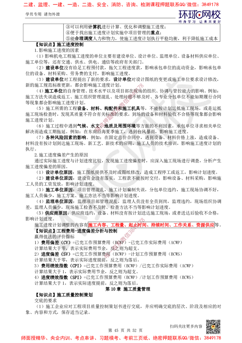 2025环球网校一级建造师《机电工程管理与实务》睡前半小时关键词速记_2026年一级建造师_2026年一建机电_2025年一建机电SVIP_01-精华文档✿电子教材✿历年真题