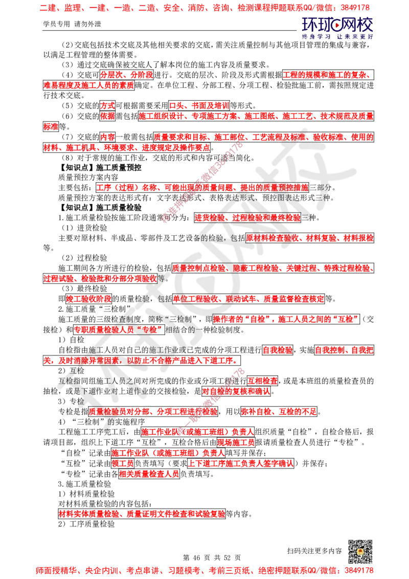 2025环球网校一级建造师《机电工程管理与实务》睡前半小时关键词速记_2026年一级建造师_2026年一建机电_2025年一建机电SVIP_01-精华文档✿电子教材✿历年真题