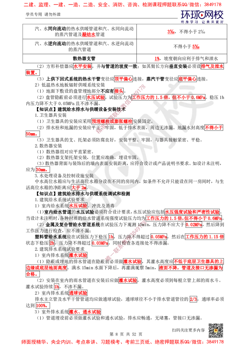 2025环球网校一级建造师《机电工程管理与实务》睡前半小时关键词速记_2026年一级建造师_2026年一建机电_2025年一建机电SVIP_01-精华文档✿电子教材✿历年真题