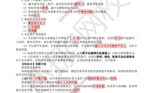 2025环球网校一级建造师《机电工程管理与实务》睡前半小时关键词速记_2026年一级建造师_2026年一建机电_2025年一建机电SVIP_01-精华文档✿电子教材✿历年真题