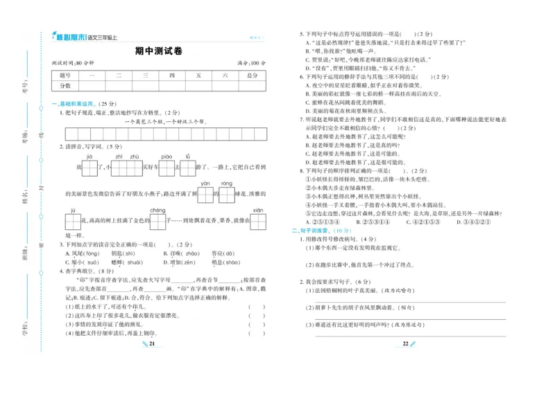 《核心期末》语文3年级上册（RJ）_三年级上下册资料_小学三年级学习资料-25年更新版_3-01、小学三年级语文上册_3-1-2、练习题、作业、试题、试卷_电子册类