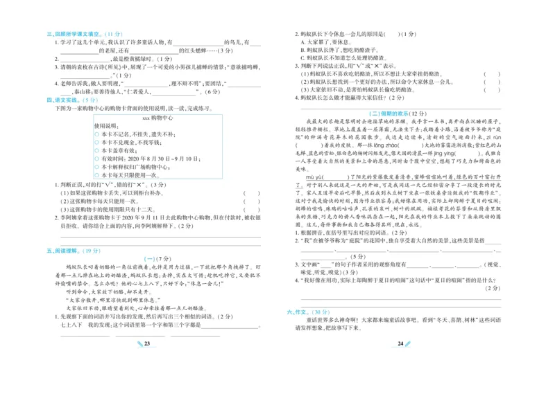《核心期末》语文3年级上册（RJ）_三年级上下册资料_小学三年级学习资料-25年更新版_3-01、小学三年级语文上册_3-1-2、练习题、作业、试题、试卷_电子册类