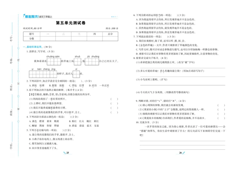 《核心期末》语文3年级上册（RJ）_三年级上下册资料_小学三年级学习资料-25年更新版_3-01、小学三年级语文上册_3-1-2、练习题、作业、试题、试卷_电子册类