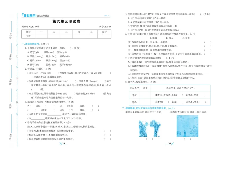 《核心期末》语文3年级上册（RJ）_三年级上下册资料_小学三年级学习资料-25年更新版_3-01、小学三年级语文上册_3-1-2、练习题、作业、试题、试卷_电子册类