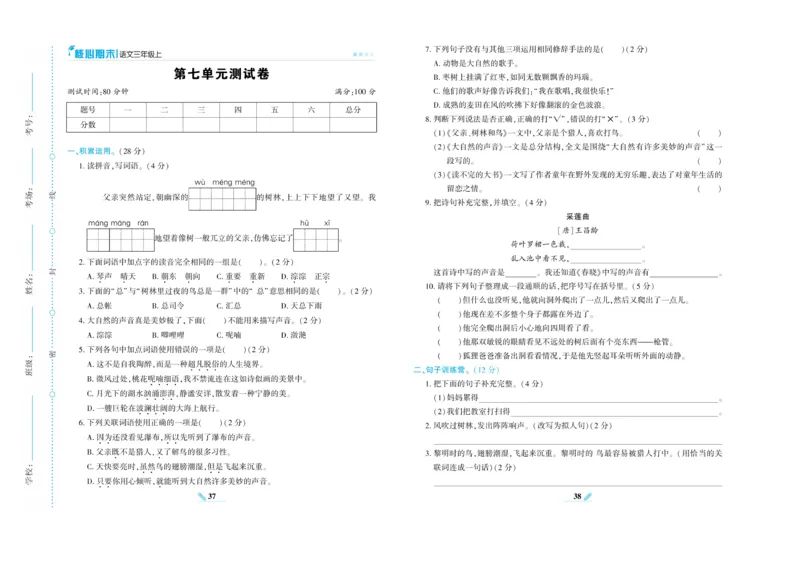 《核心期末》语文3年级上册（RJ）_三年级上下册资料_小学三年级学习资料-25年更新版_3-01、小学三年级语文上册_3-1-2、练习题、作业、试题、试卷_电子册类