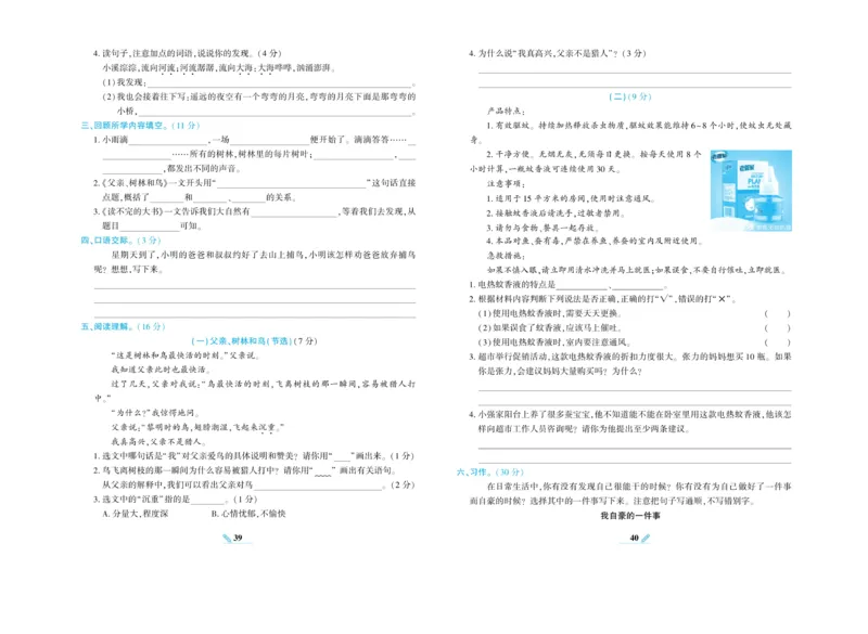 《核心期末》语文3年级上册（RJ）_三年级上下册资料_小学三年级学习资料-25年更新版_3-01、小学三年级语文上册_3-1-2、练习题、作业、试题、试卷_电子册类