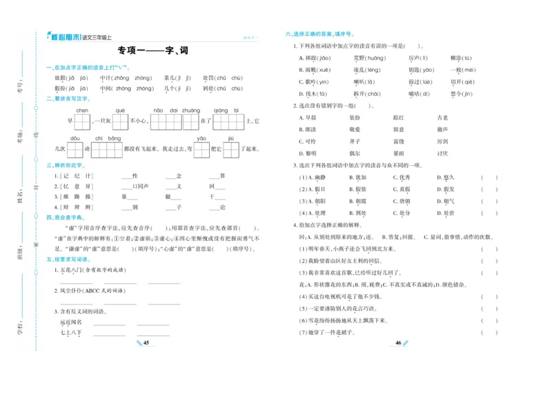 《核心期末》语文3年级上册（RJ）_三年级上下册资料_小学三年级学习资料-25年更新版_3-01、小学三年级语文上册_3-1-2、练习题、作业、试题、试卷_电子册类