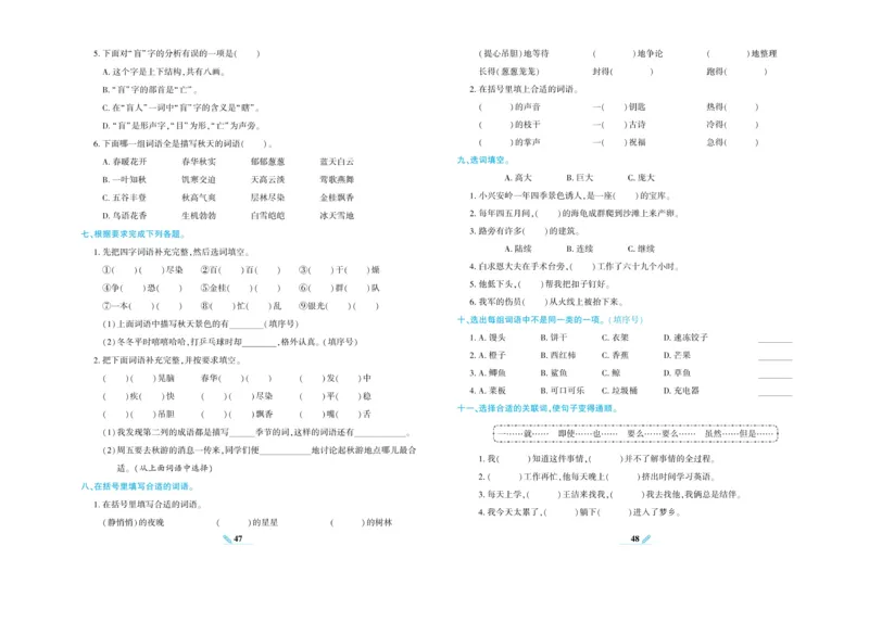 《核心期末》语文3年级上册（RJ）_三年级上下册资料_小学三年级学习资料-25年更新版_3-01、小学三年级语文上册_3-1-2、练习题、作业、试题、试卷_电子册类