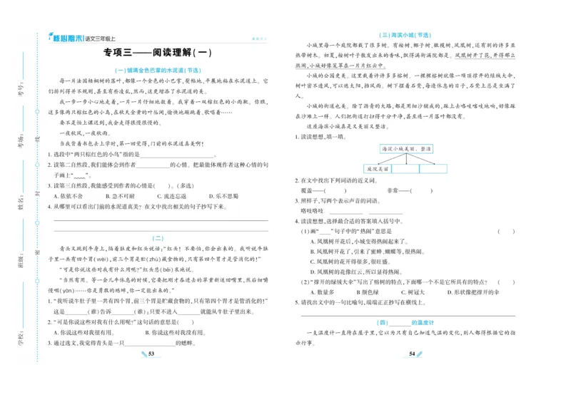 《核心期末》语文3年级上册（RJ）_三年级上下册资料_小学三年级学习资料-25年更新版_3-01、小学三年级语文上册_3-1-2、练习题、作业、试题、试卷_电子册类