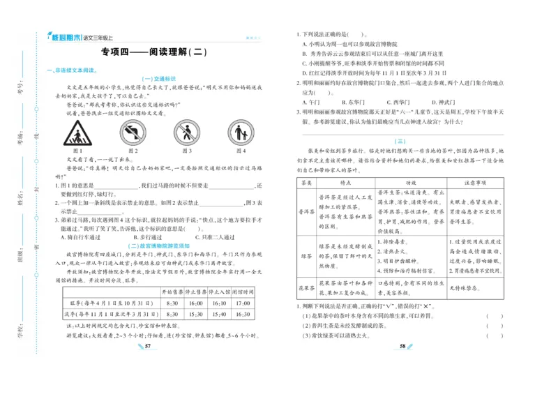 《核心期末》语文3年级上册（RJ）_三年级上下册资料_小学三年级学习资料-25年更新版_3-01、小学三年级语文上册_3-1-2、练习题、作业、试题、试卷_电子册类