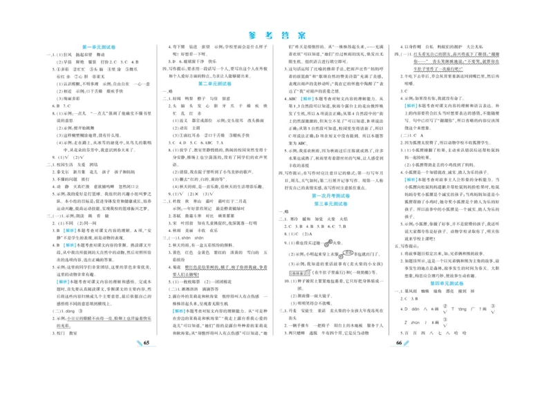 《核心期末》语文3年级上册（RJ）_三年级上下册资料_小学三年级学习资料-25年更新版_3-01、小学三年级语文上册_3-1-2、练习题、作业、试题、试卷_电子册类