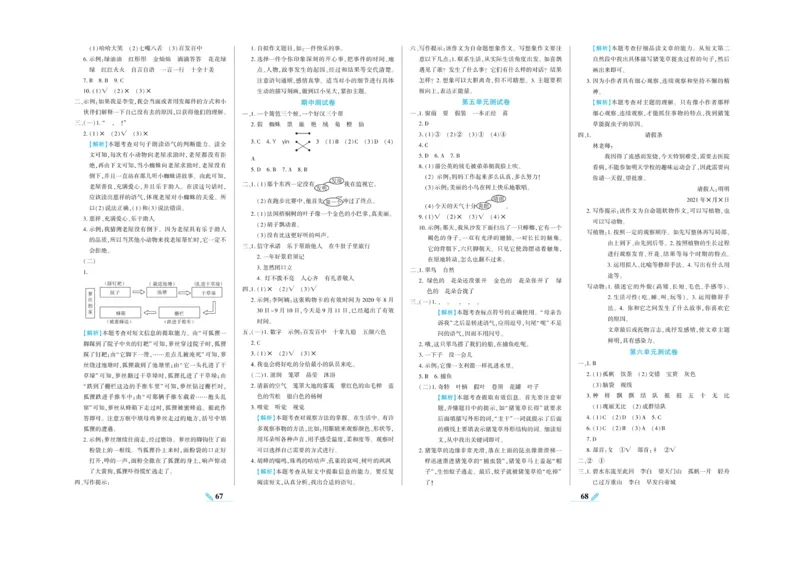 《核心期末》语文3年级上册（RJ）_三年级上下册资料_小学三年级学习资料-25年更新版_3-01、小学三年级语文上册_3-1-2、练习题、作业、试题、试卷_电子册类