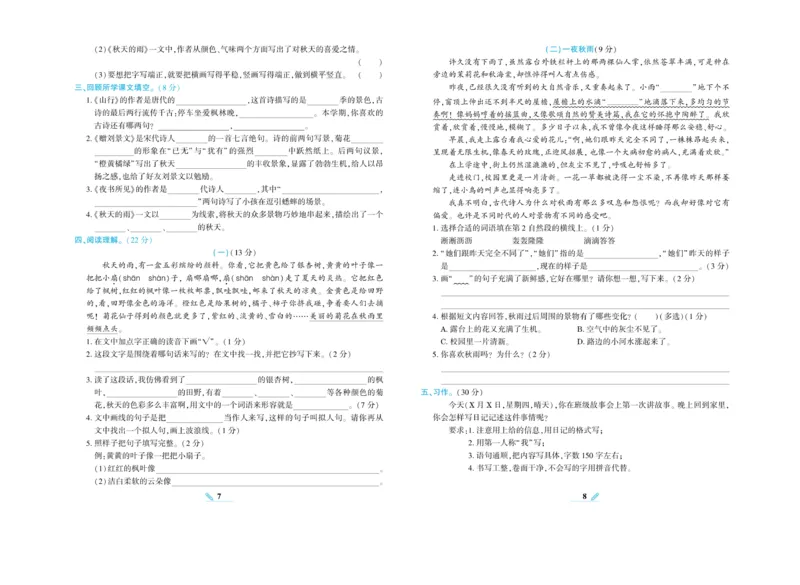 《核心期末》语文3年级上册（RJ）_三年级上下册资料_小学三年级学习资料-25年更新版_3-01、小学三年级语文上册_3-1-2、练习题、作业、试题、试卷_电子册类