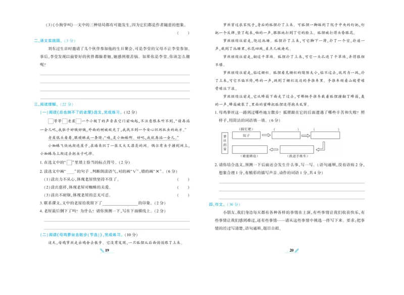 《核心期末》语文3年级上册（RJ）_三年级上下册资料_小学三年级学习资料-25年更新版_3-01、小学三年级语文上册_3-1-2、练习题、作业、试题、试卷_电子册类