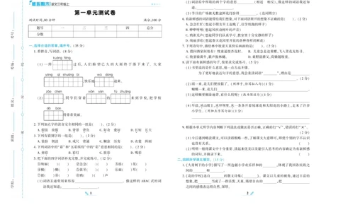 《核心期末》语文3年级上册（RJ）_三年级上下册资料_小学三年级学习资料-25年更新版_3-01、小学三年级语文上册_3-1-2、练习题、作业、试题、试卷_电子册类