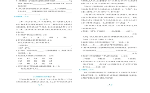 《核心期末》语文3年级上册（RJ）_三年级上下册资料_小学三年级学习资料-25年更新版_3-01、小学三年级语文上册_3-1-2、练习题、作业、试题、试卷_电子册类