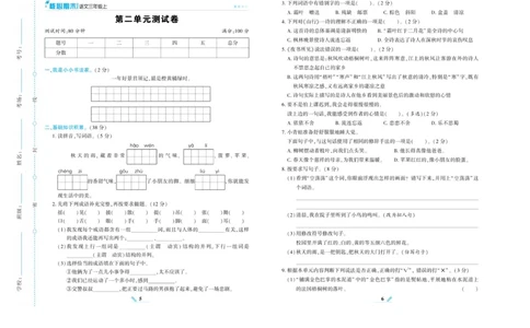 《核心期末》语文3年级上册（RJ）_三年级上下册资料_小学三年级学习资料-25年更新版_3-01、小学三年级语文上册_3-1-2、练习题、作业、试题、试卷_电子册类