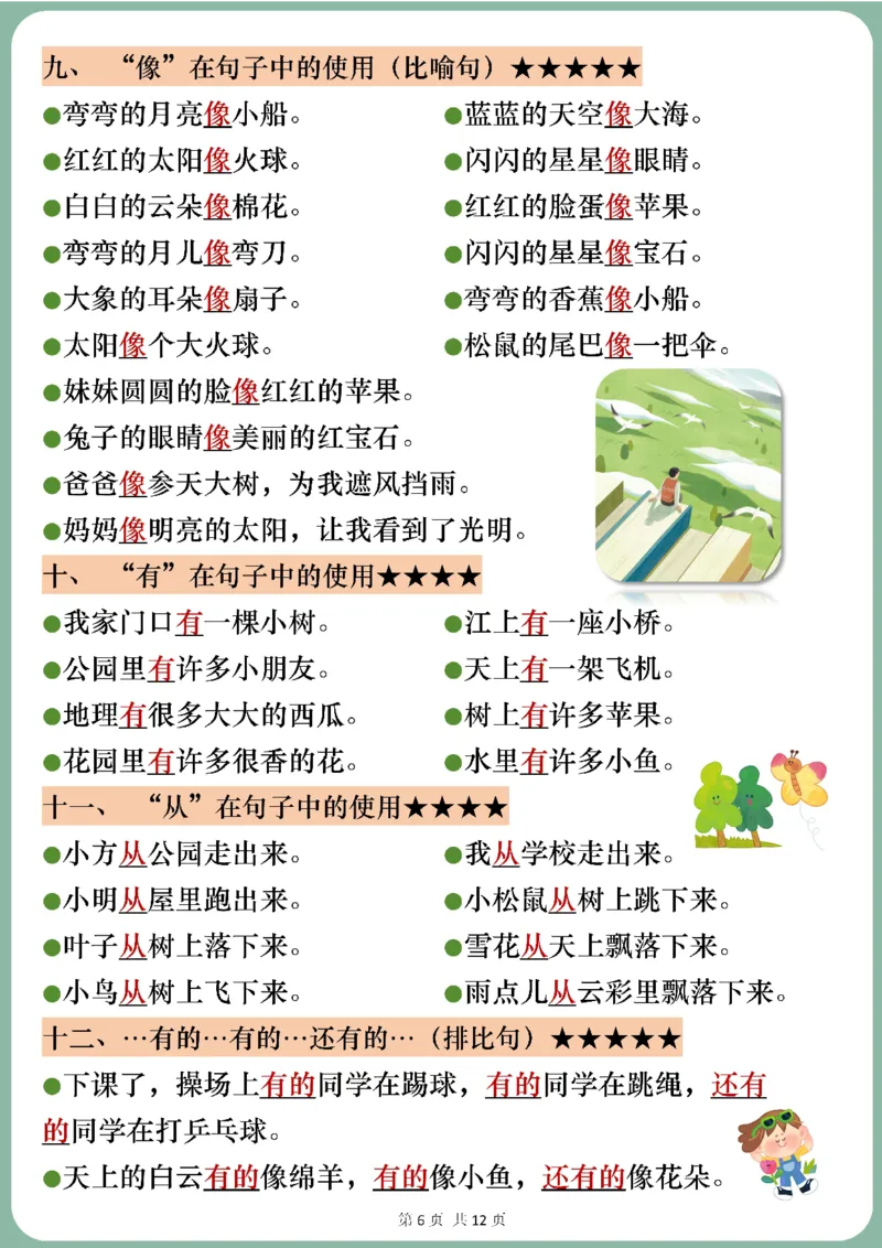 一年级上册语文全册知识点_一年级上下册资料_一年级上册小红书同款资料_语文