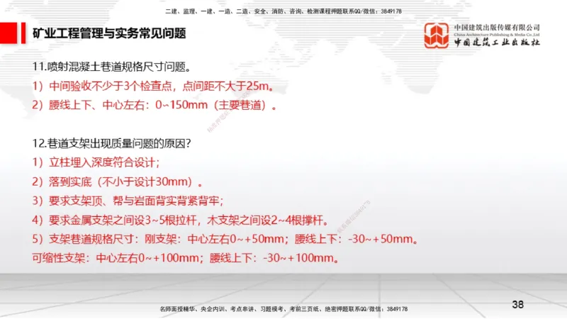 2025一建《矿业》考前压轴预测课02_2026年一级建造师_2026年一建矿业_2025年一建矿业SVIP_04-冲刺串讲✿考点强化✿小灶集训_38-矿业《考前压轴预测》常青JGS_讲义