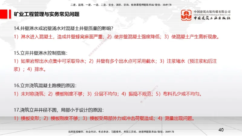 2025一建《矿业》考前压轴预测课02_2026年一级建造师_2026年一建矿业_2025年一建矿业SVIP_04-冲刺串讲✿考点强化✿小灶集训_38-矿业《考前压轴预测》常青JGS_讲义