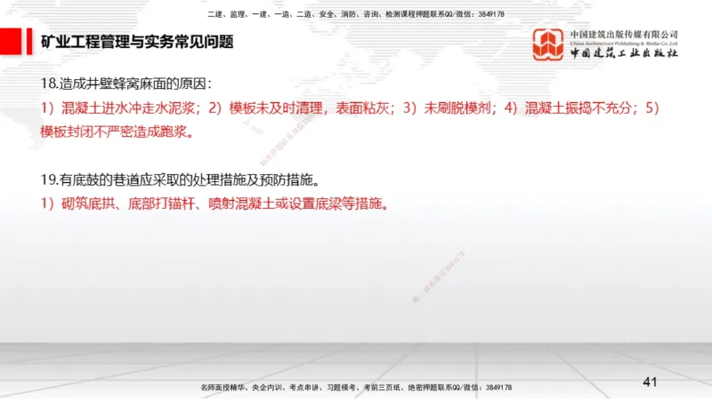 2025一建《矿业》考前压轴预测课02_2026年一级建造师_2026年一建矿业_2025年一建矿业SVIP_04-冲刺串讲✿考点强化✿小灶集训_38-矿业《考前压轴预测》常青JGS_讲义