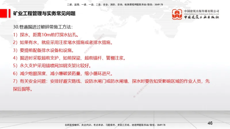 2025一建《矿业》考前压轴预测课02_2026年一级建造师_2026年一建矿业_2025年一建矿业SVIP_04-冲刺串讲✿考点强化✿小灶集训_38-矿业《考前压轴预测》常青JGS_讲义