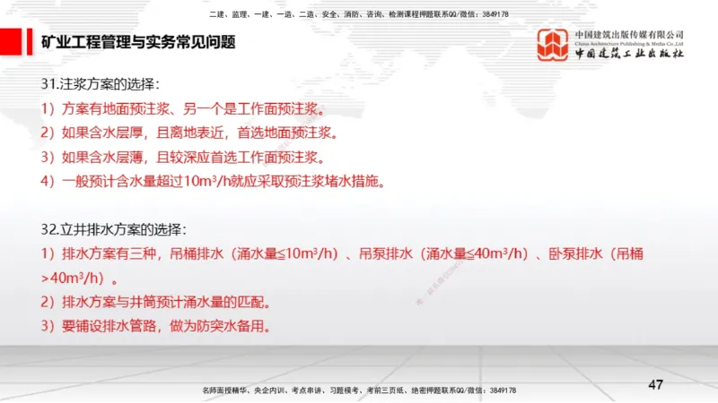 2025一建《矿业》考前压轴预测课02_2026年一级建造师_2026年一建矿业_2025年一建矿业SVIP_04-冲刺串讲✿考点强化✿小灶集训_38-矿业《考前压轴预测》常青JGS_讲义