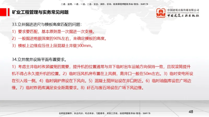 2025一建《矿业》考前压轴预测课02_2026年一级建造师_2026年一建矿业_2025年一建矿业SVIP_04-冲刺串讲✿考点强化✿小灶集训_38-矿业《考前压轴预测》常青JGS_讲义